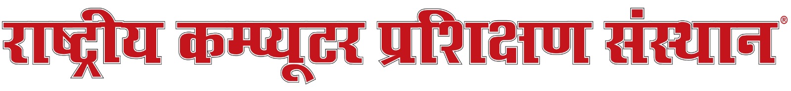 RASHTRIYA COMPUTER PARSHIKSHAN SANSTHAN logo